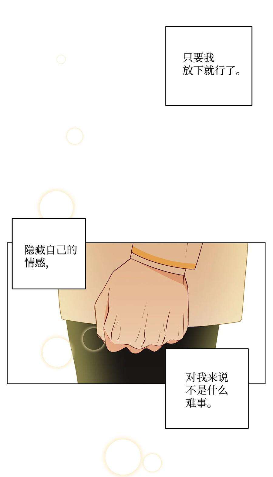 伊莲娜·埃沃的观察日志12 单相思