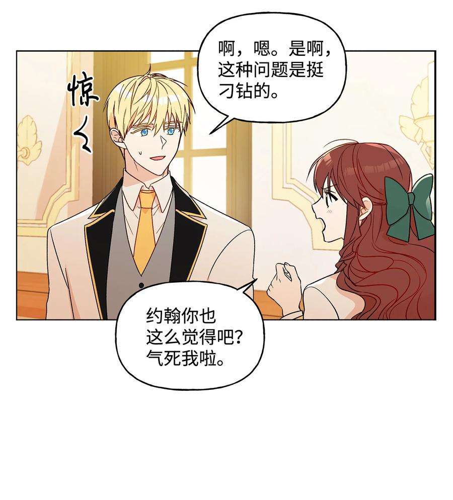 伊莲娜·埃沃的观察日志13 脑补恋爱