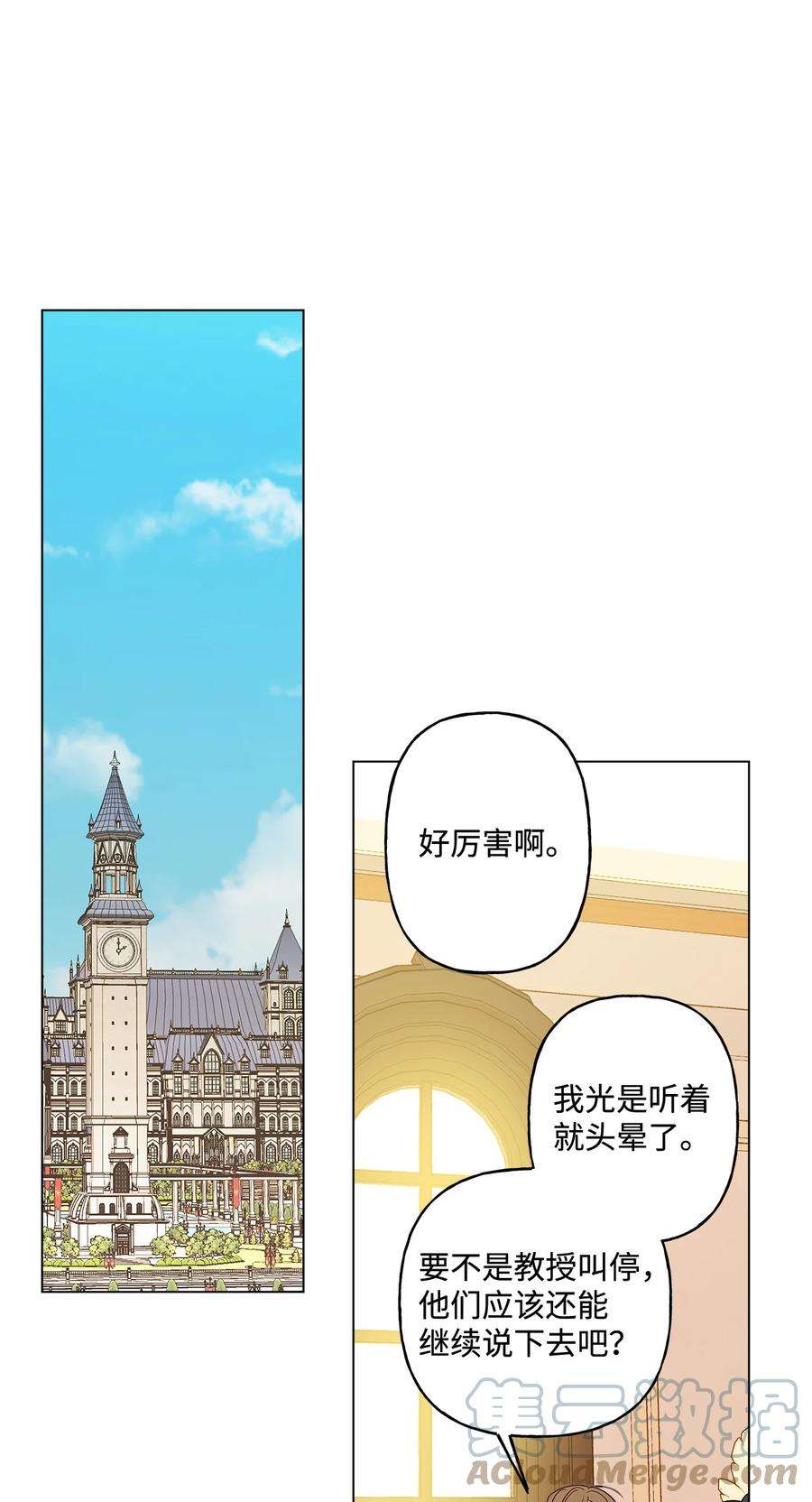 伊莲娜·埃沃的观察日志13 脑补恋爱