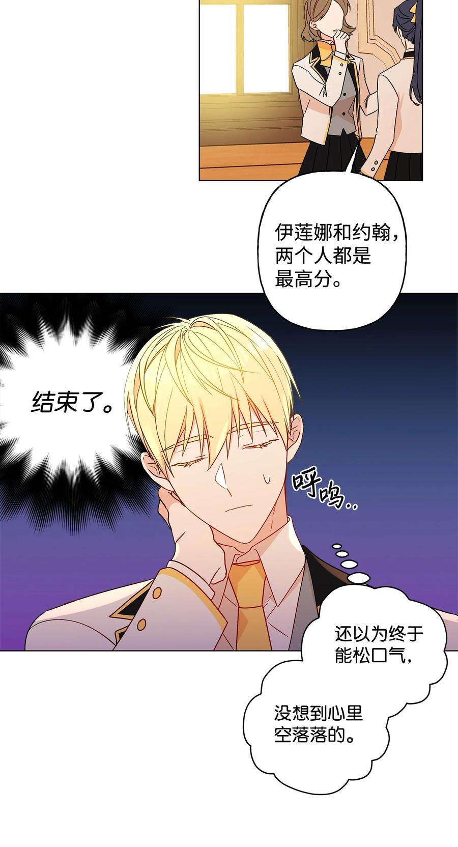伊莲娜·埃沃的观察日志13 脑补恋爱