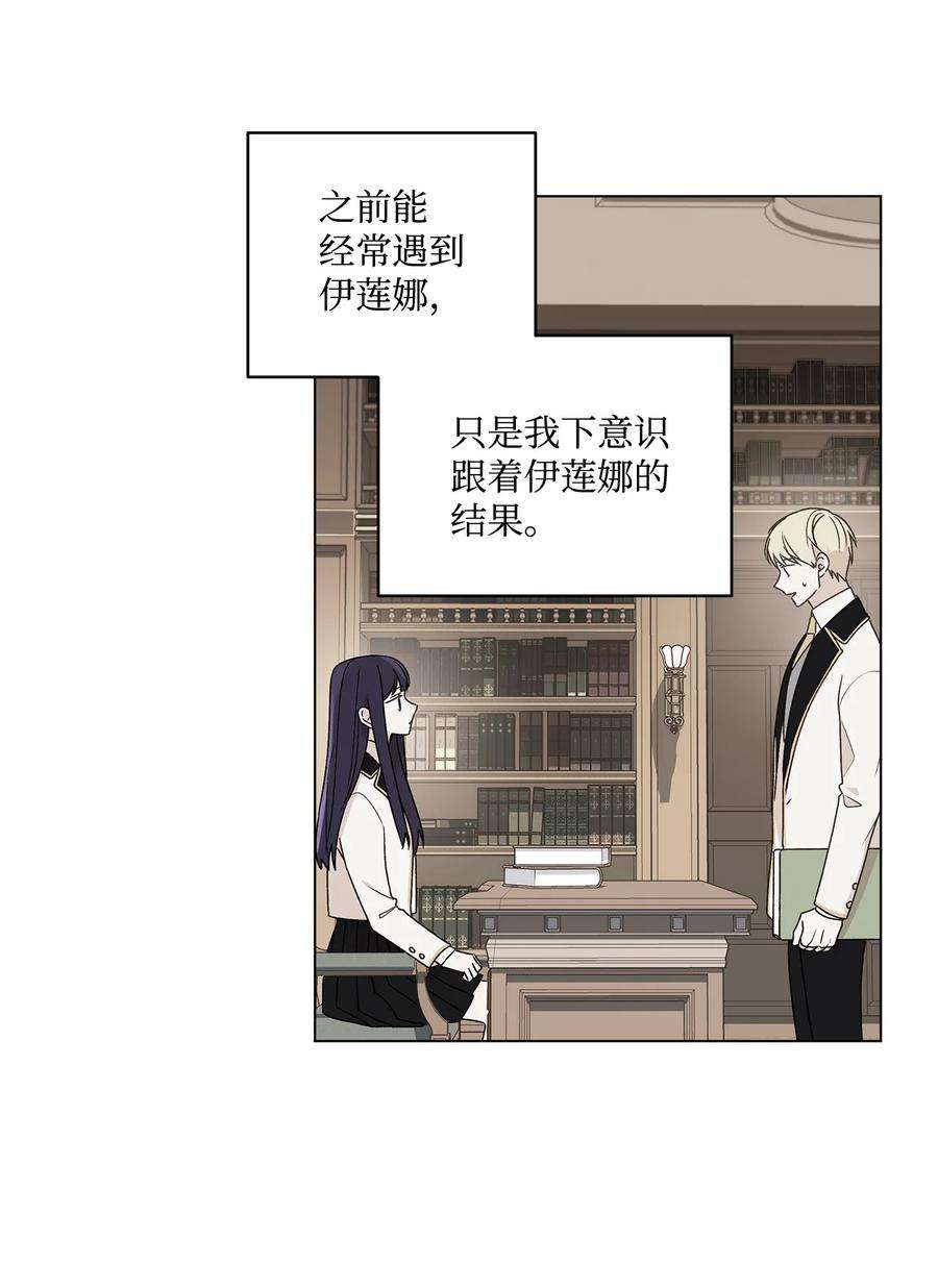 伊莲娜·埃沃的观察日志13 脑补恋爱