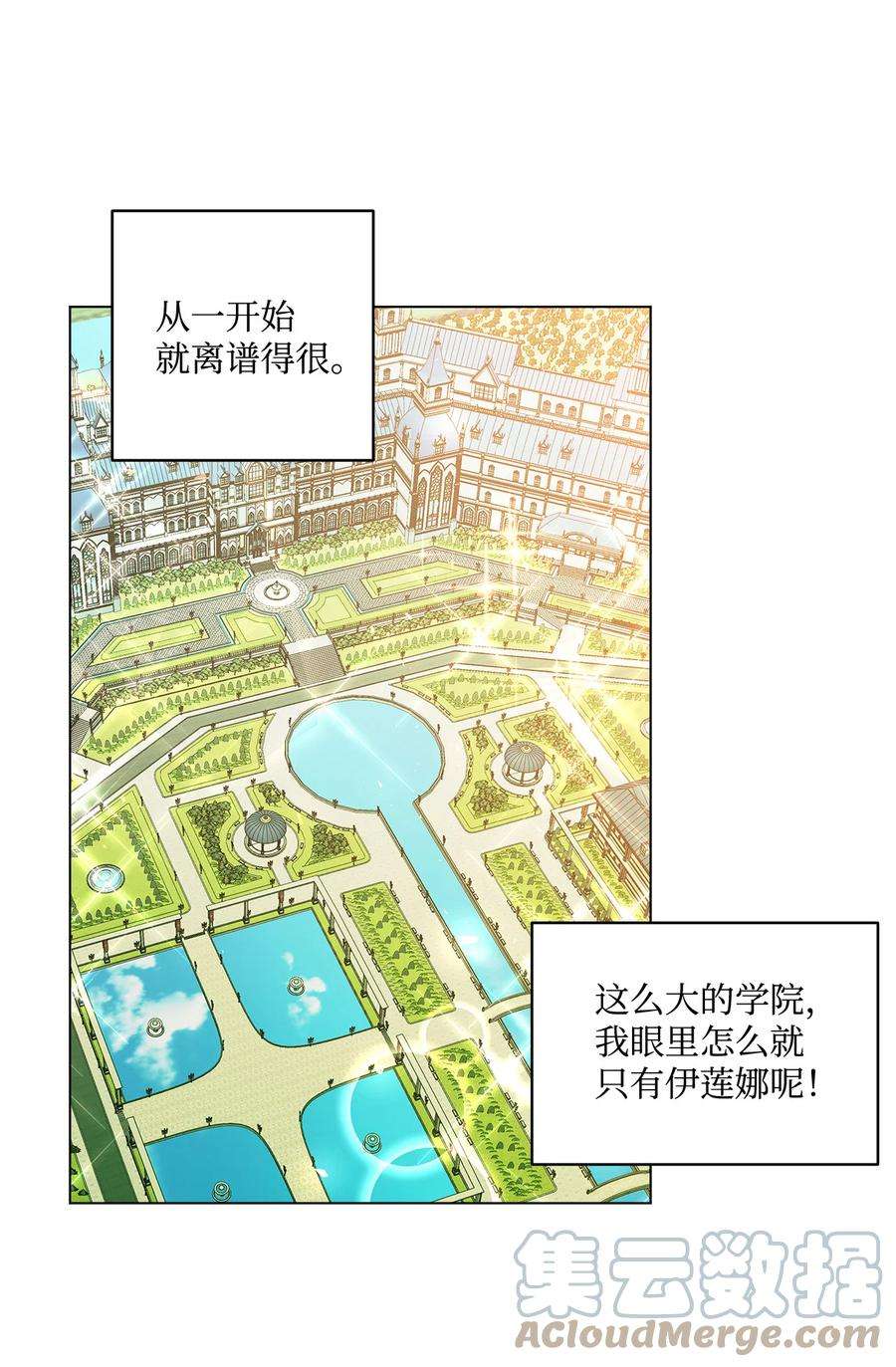 伊莲娜·埃沃的观察日志13 脑补恋爱