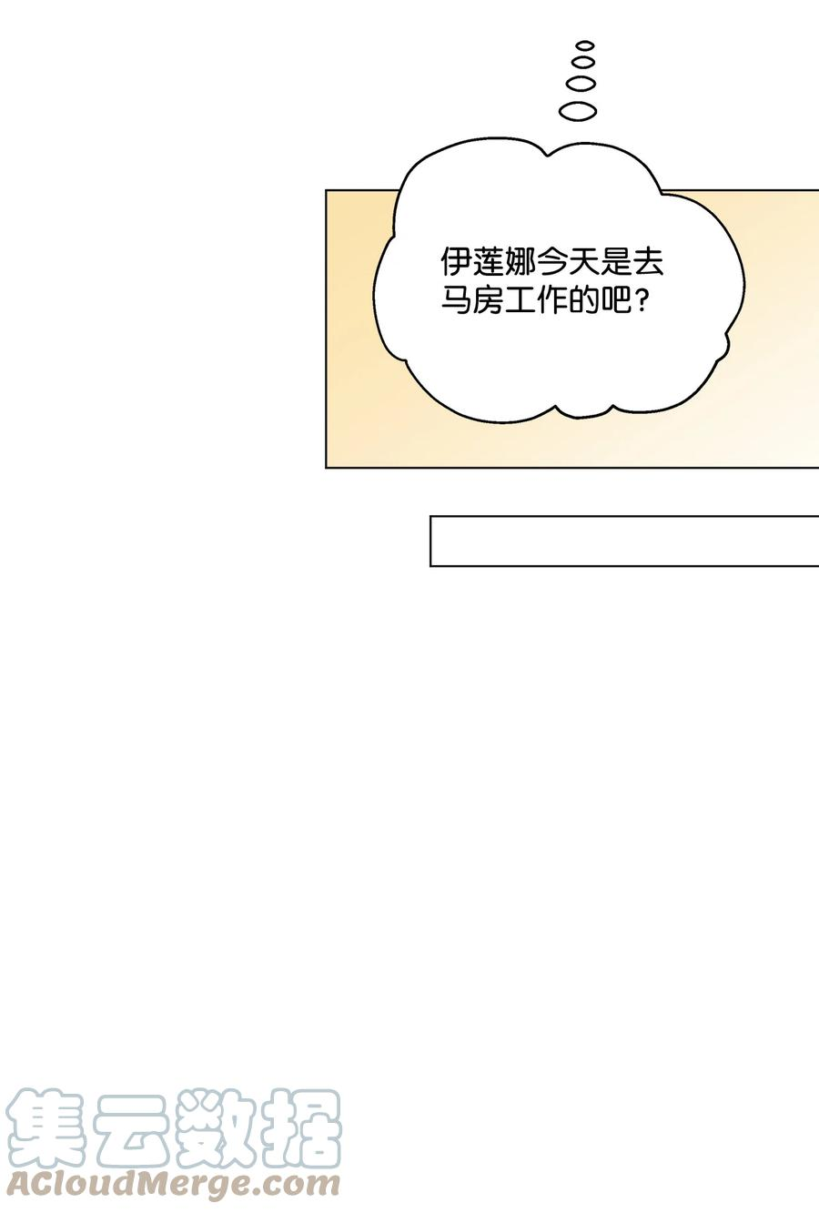 伊莲娜·埃沃的观察日志13 脑补恋爱