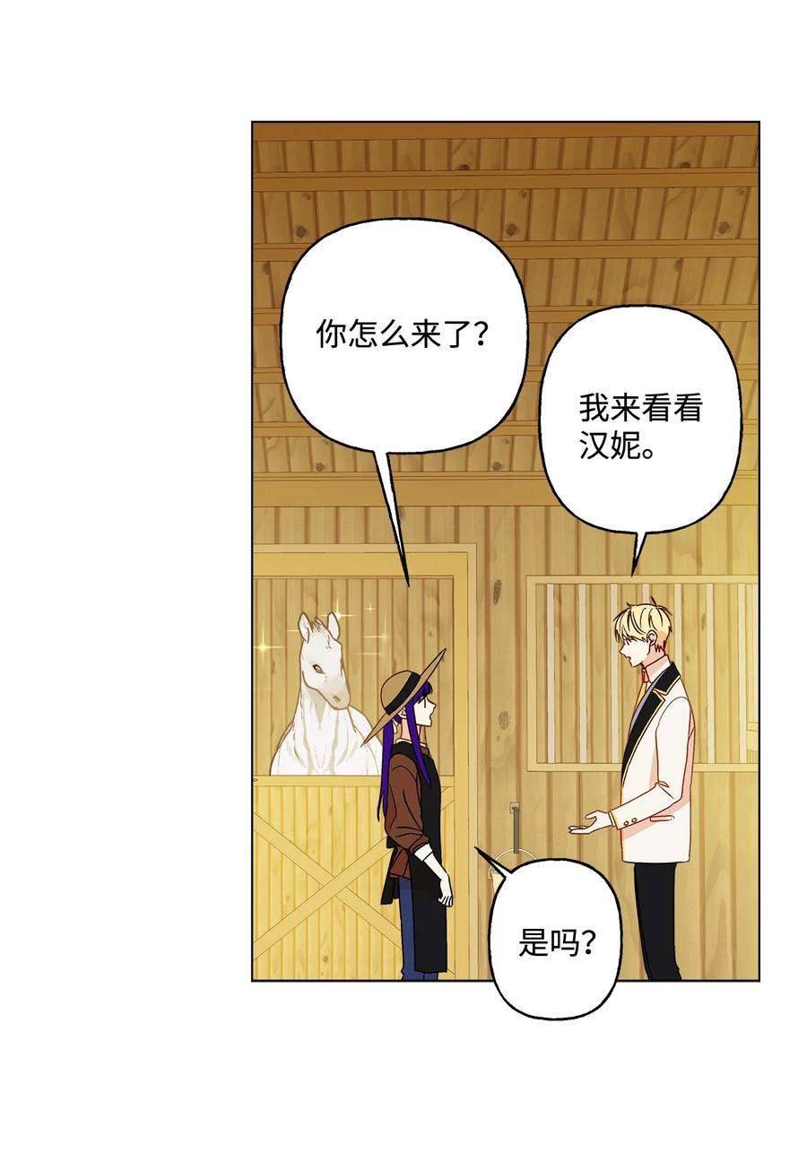 伊莲娜·埃沃的观察日志13 脑补恋爱