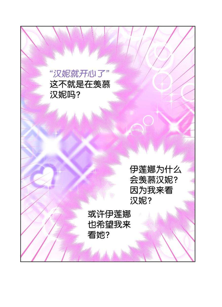 伊莲娜·埃沃的观察日志13 脑补恋爱