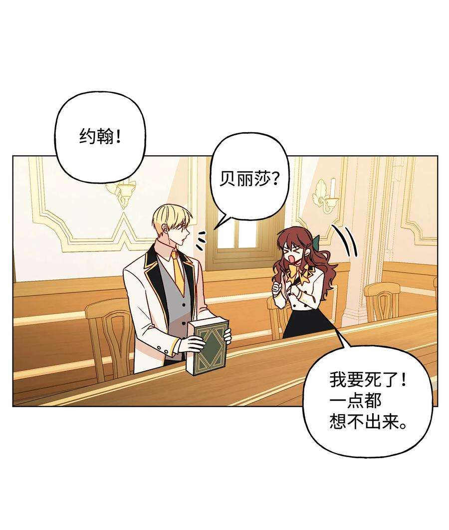 伊莲娜·埃沃的观察日志13 脑补恋爱