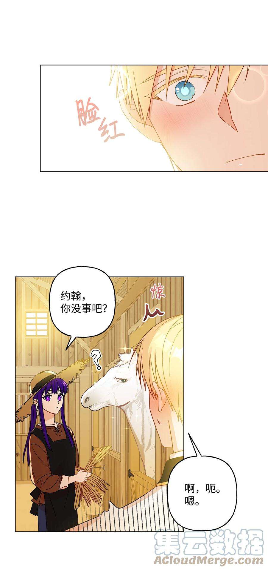 伊莲娜·埃沃的观察日志13 脑补恋爱