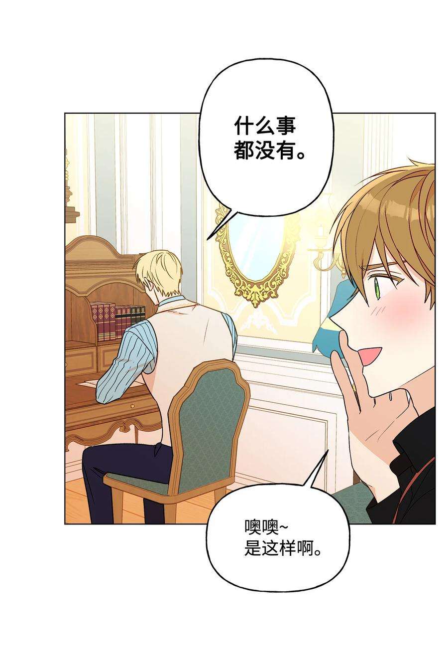 伊莲娜·埃沃的观察日志13 脑补恋爱