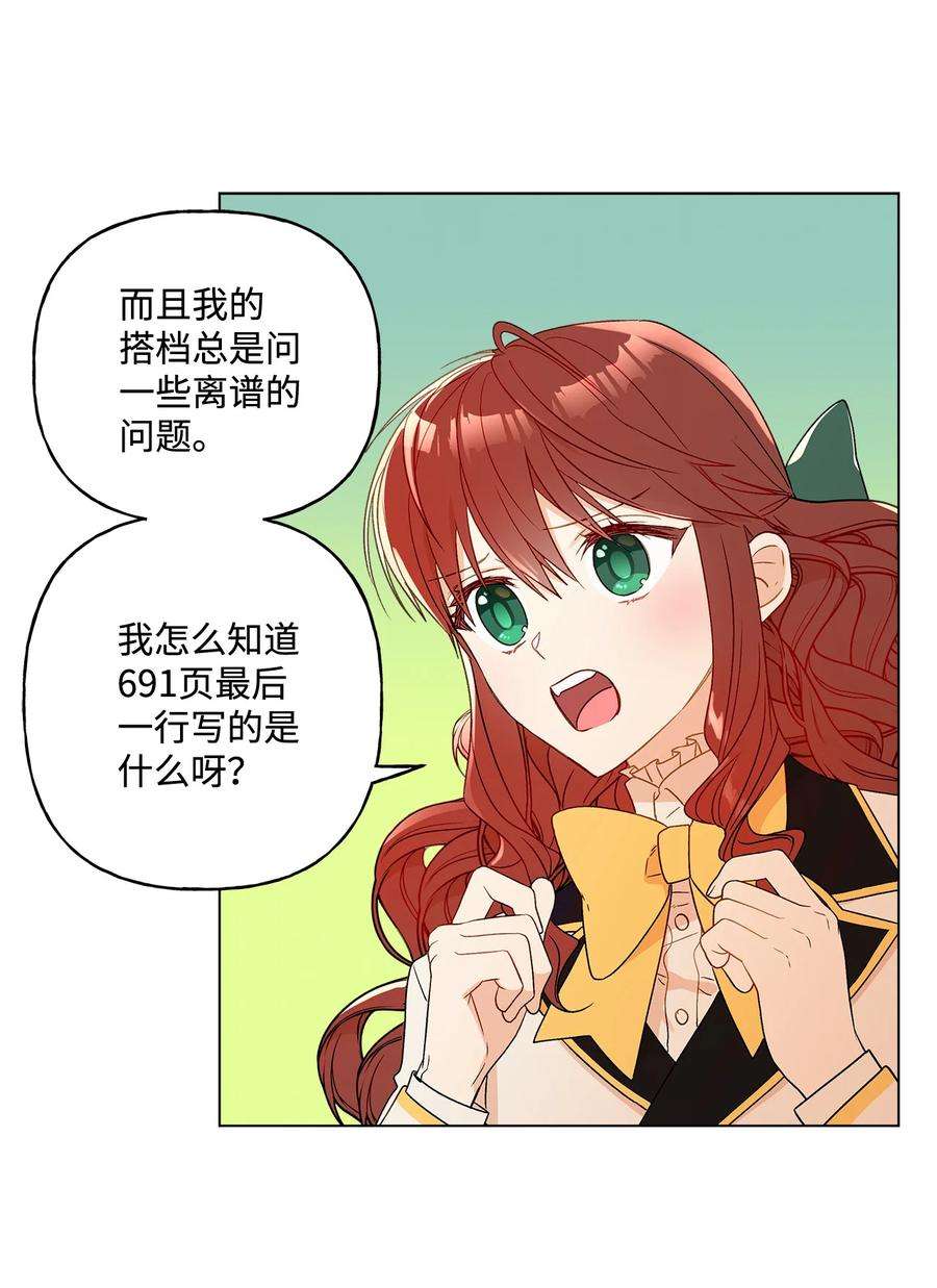 伊莲娜·埃沃的观察日志13 脑补恋爱