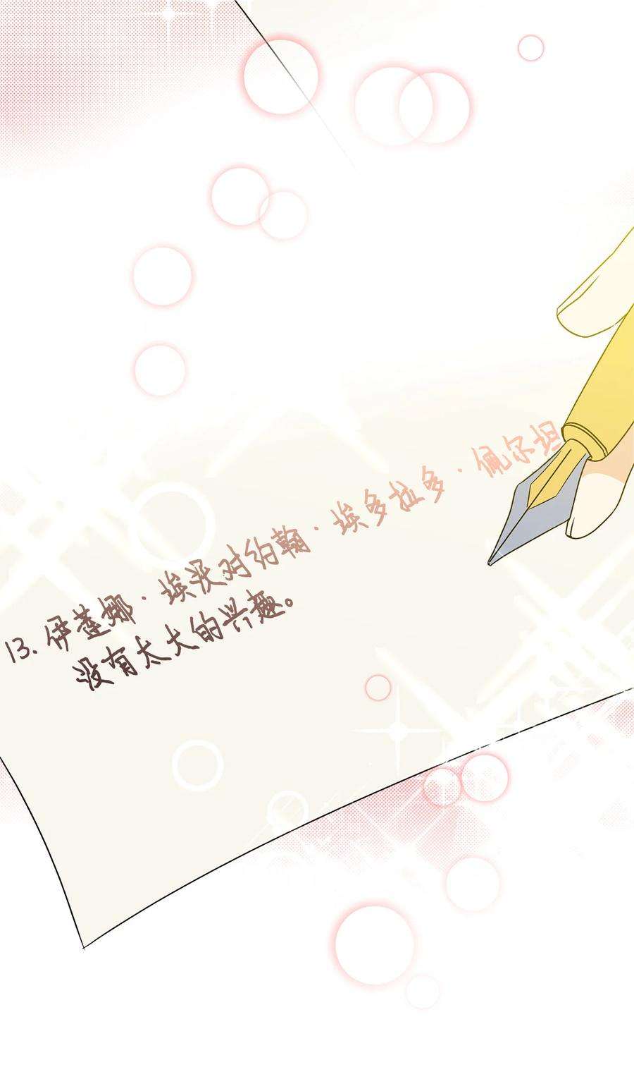伊莲娜·埃沃的观察日志13 脑补恋爱