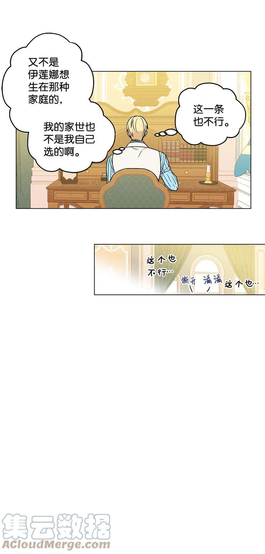 伊莲娜·埃沃的观察日志13 脑补恋爱
