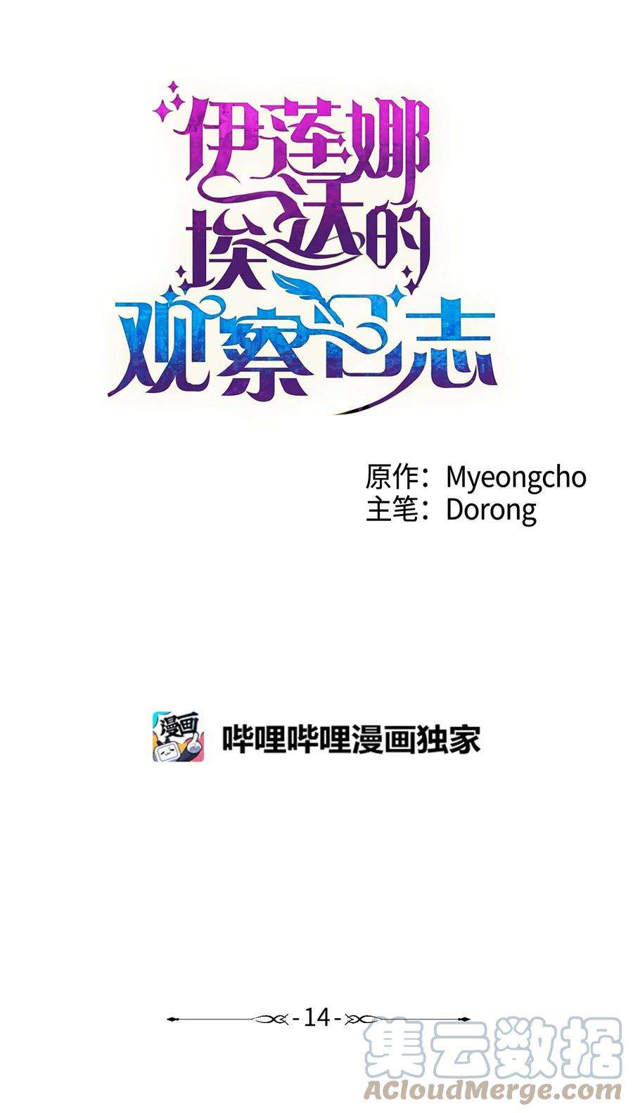 伊莲娜·埃沃的观察日志14 喜欢她的理由