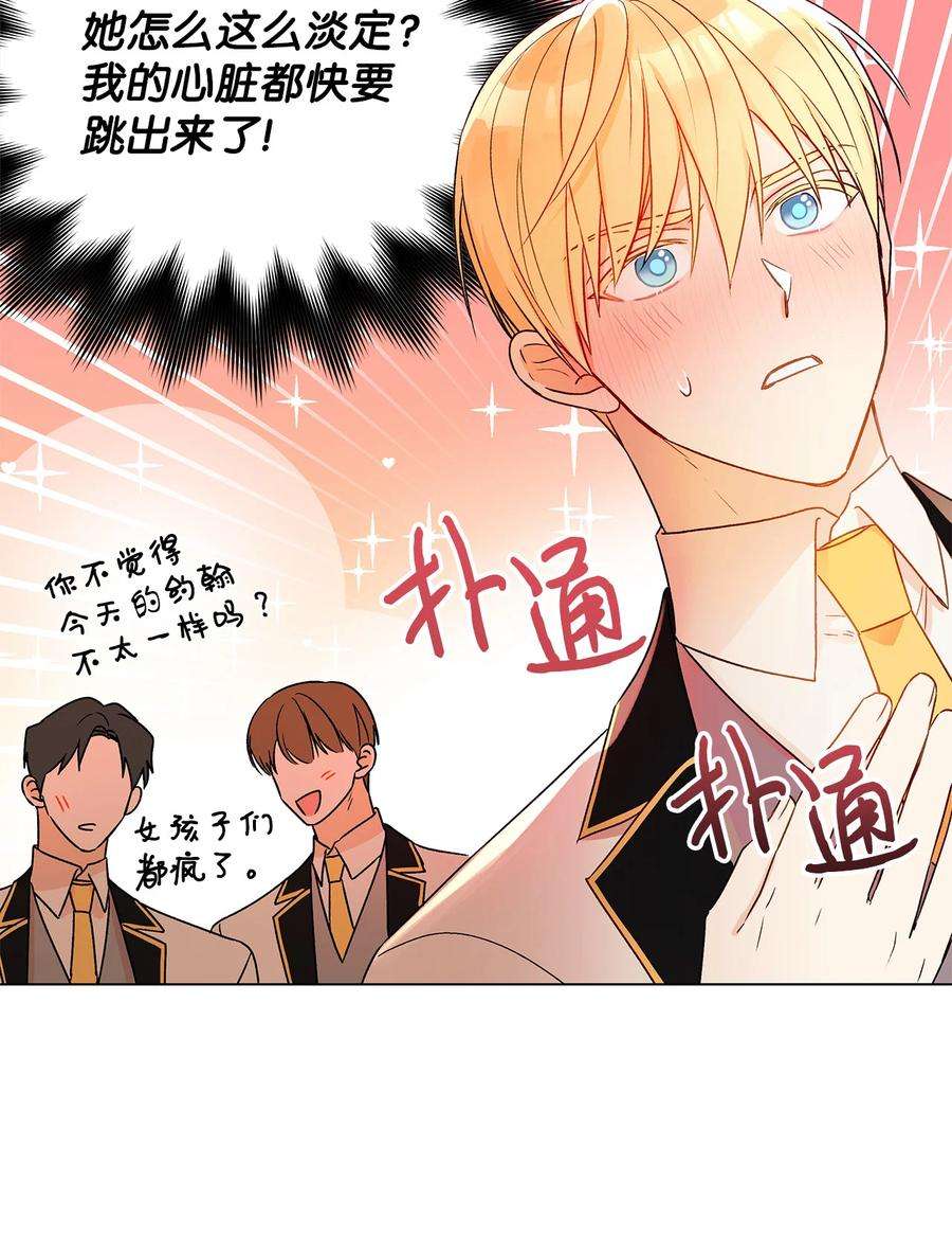 伊莲娜·埃沃的观察日志15 爱情攻略