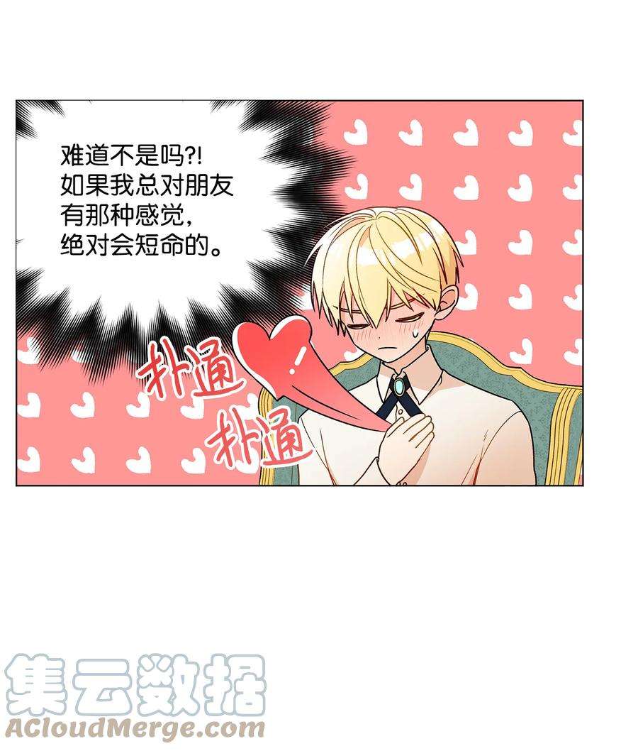伊莲娜·埃沃的观察日志15 爱情攻略