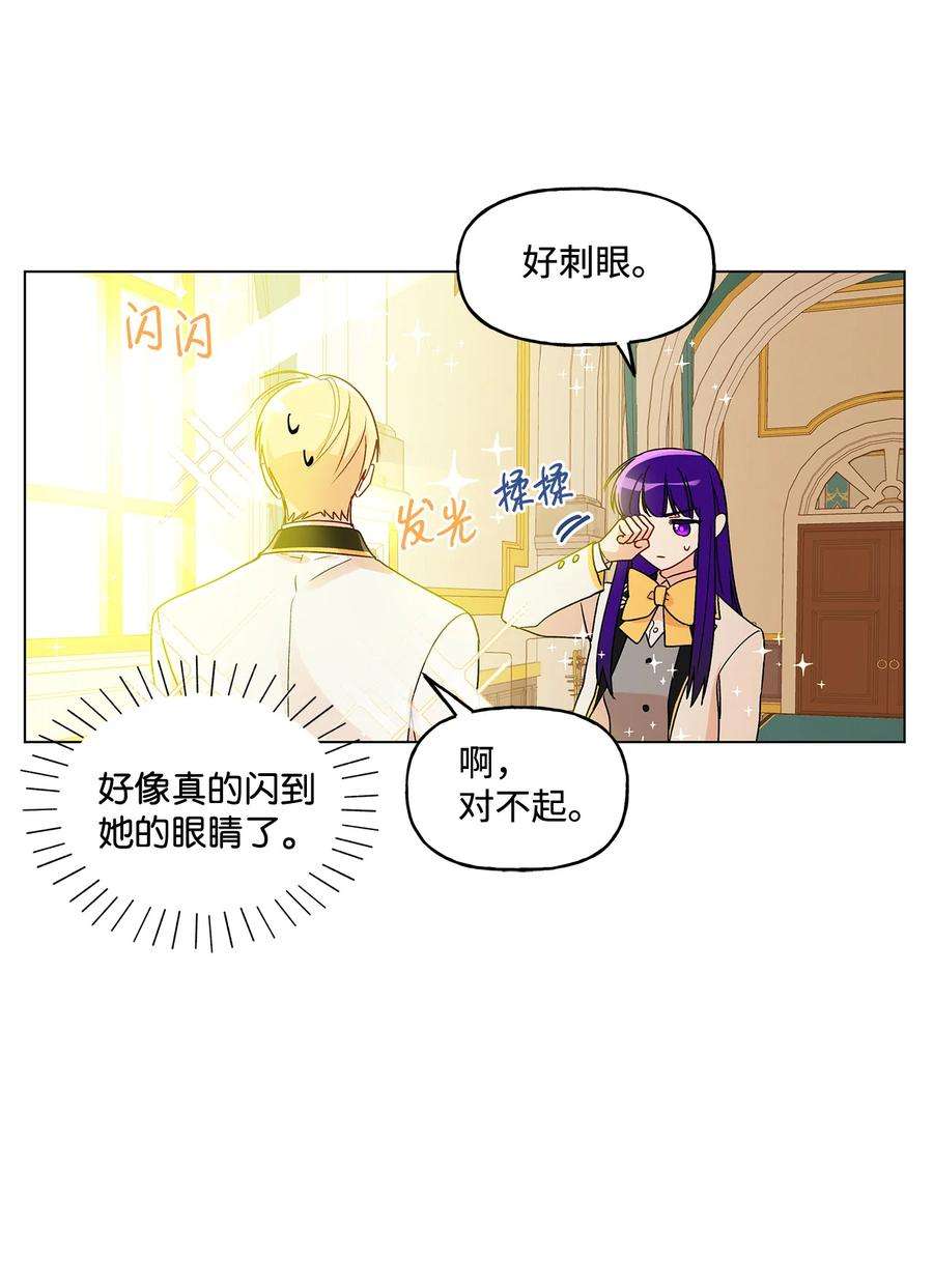 伊莲娜·埃沃的观察日志15 爱情攻略