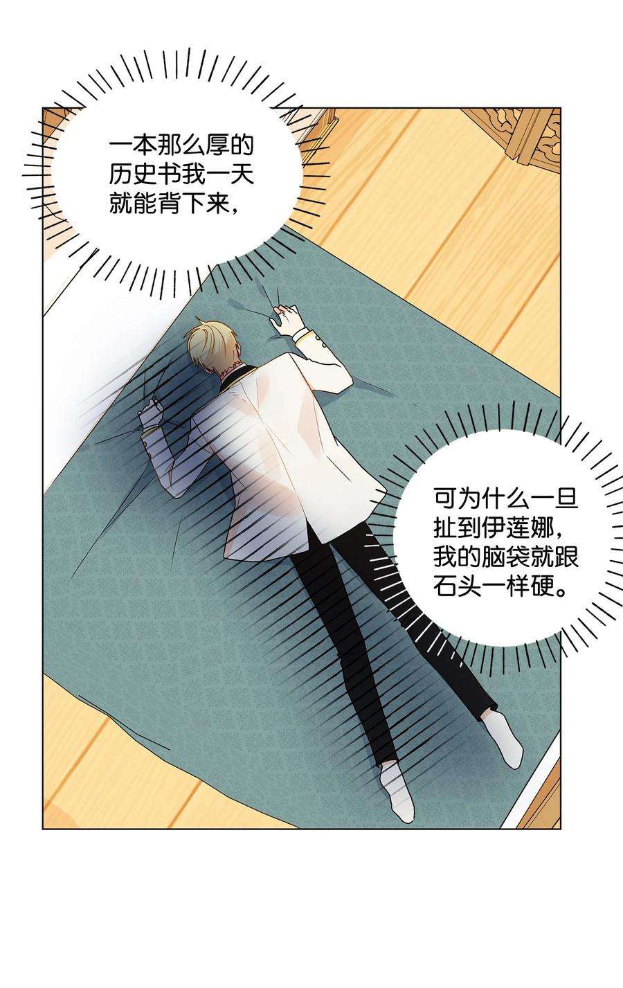 伊莲娜·埃沃的观察日志15 爱情攻略
