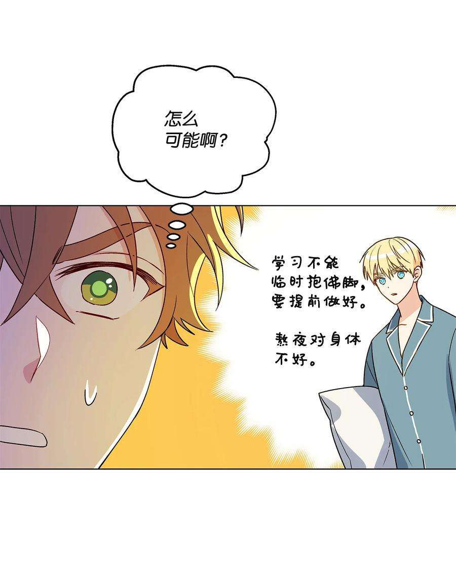 伊莲娜·埃沃的观察日志15 爱情攻略