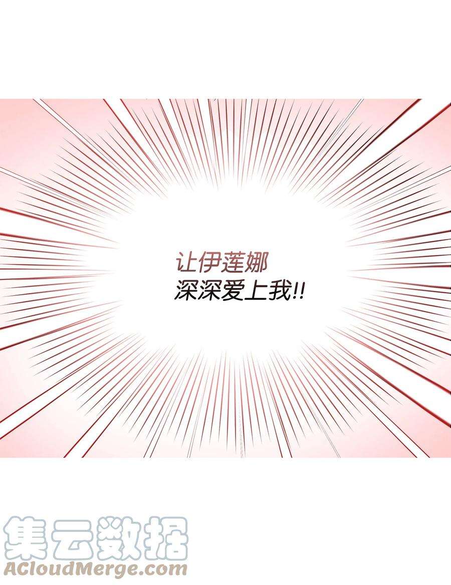 伊莲娜·埃沃的观察日志15 爱情攻略