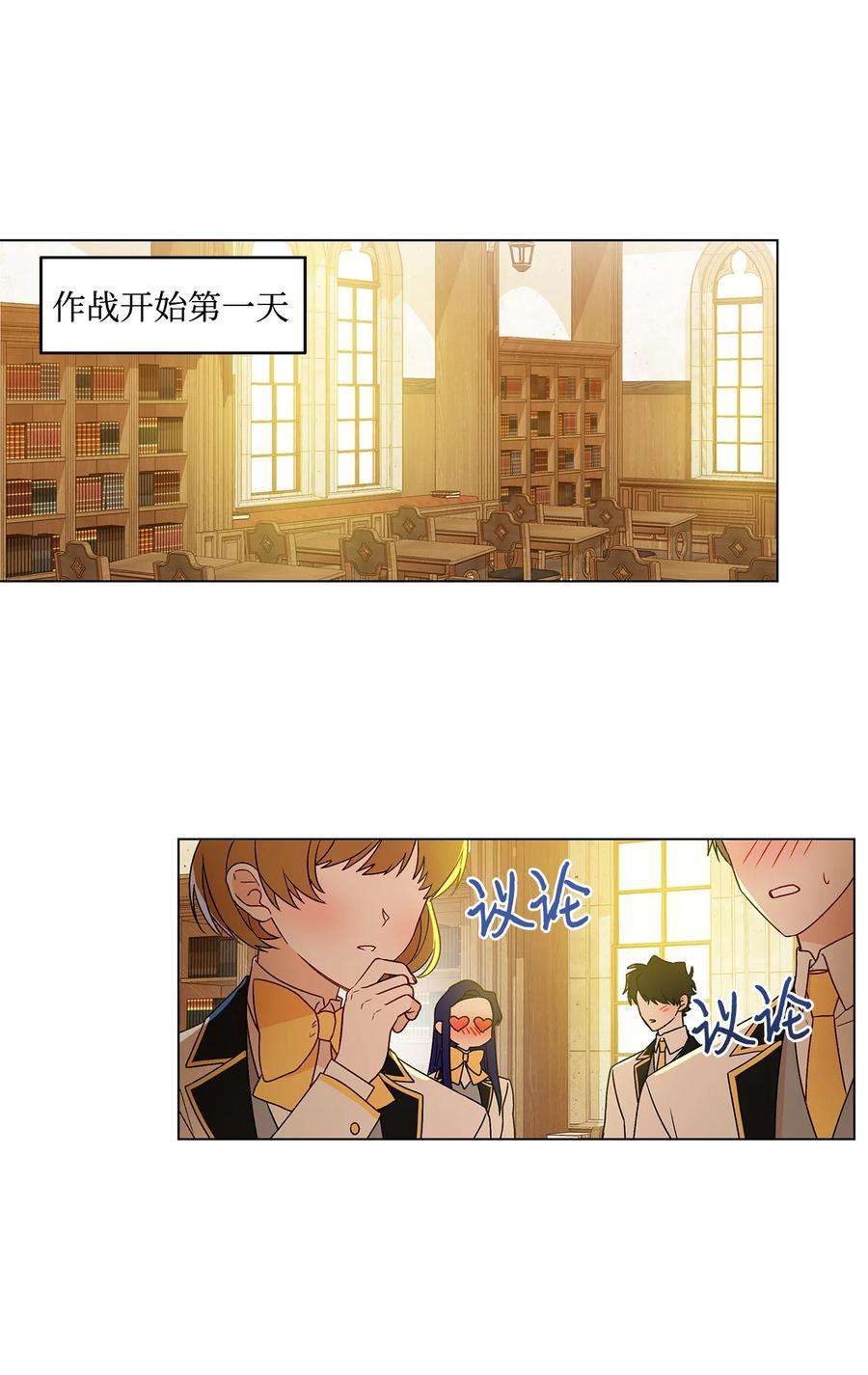伊莲娜·埃沃的观察日志15 爱情攻略