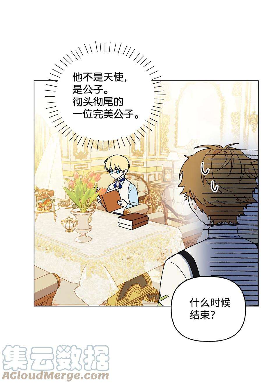 伊莲娜·埃沃的观察日志16 助攻被迫上线