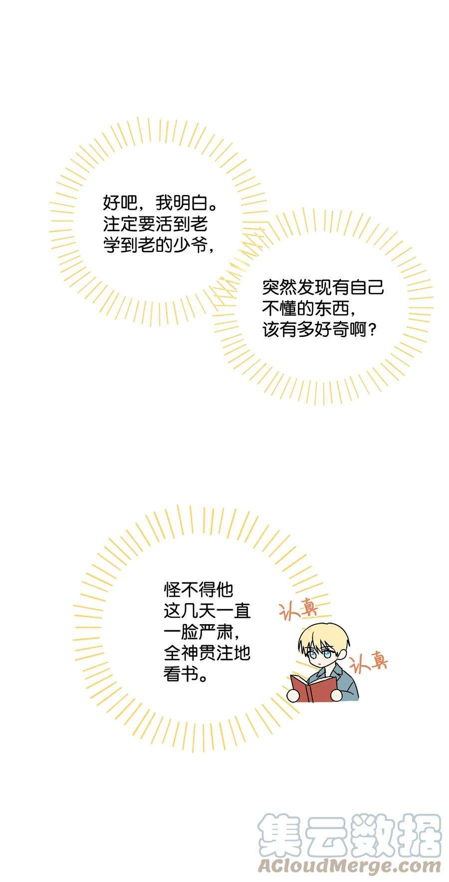 伊莲娜·埃沃的观察日志16 助攻被迫上线