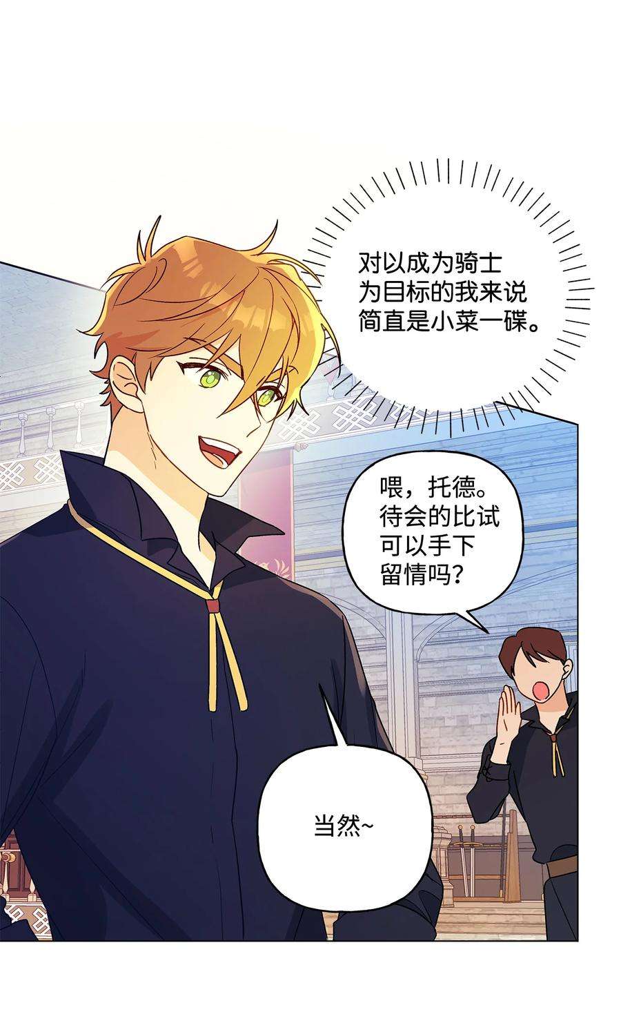 伊莲娜·埃沃的观察日志16 助攻被迫上线