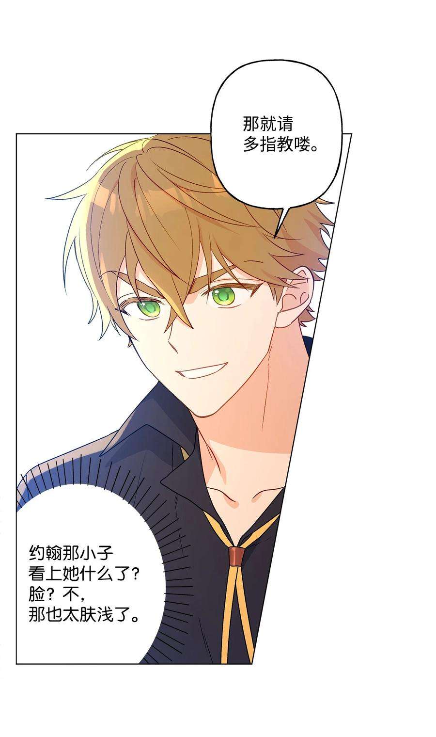 伊莲娜·埃沃的观察日志16 助攻被迫上线