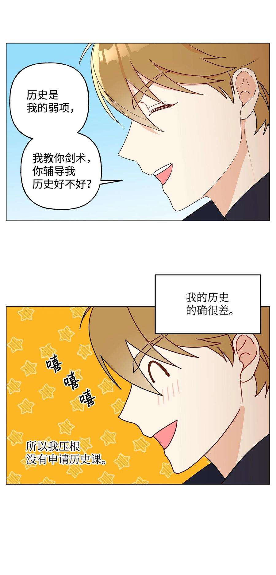 伊莲娜·埃沃的观察日志17 制造机会