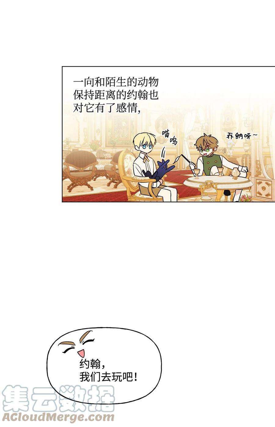 伊莲娜·埃沃的观察日志17 制造机会