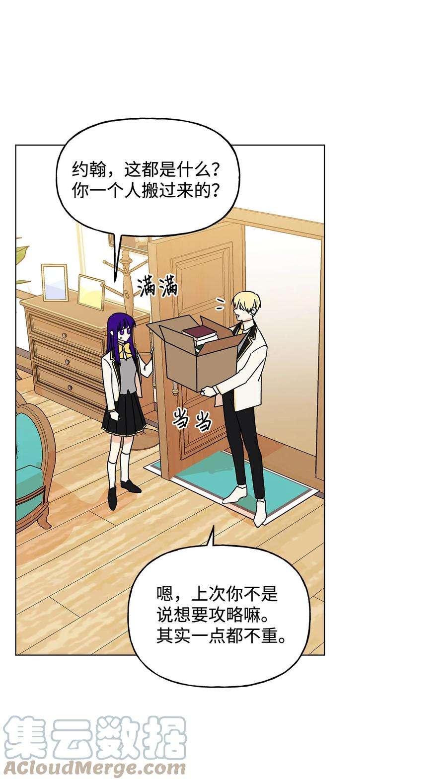 伊莲娜·埃沃的观察日志17 制造机会
