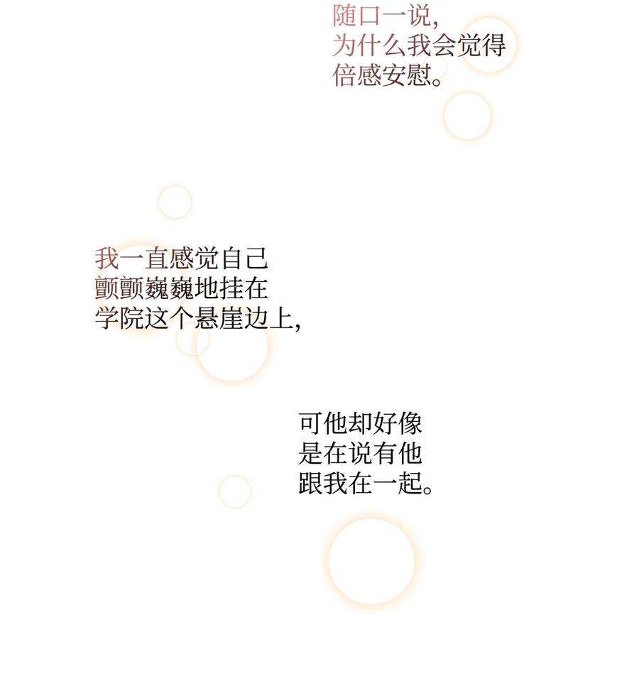 伊莲娜·埃沃的观察日志17 制造机会