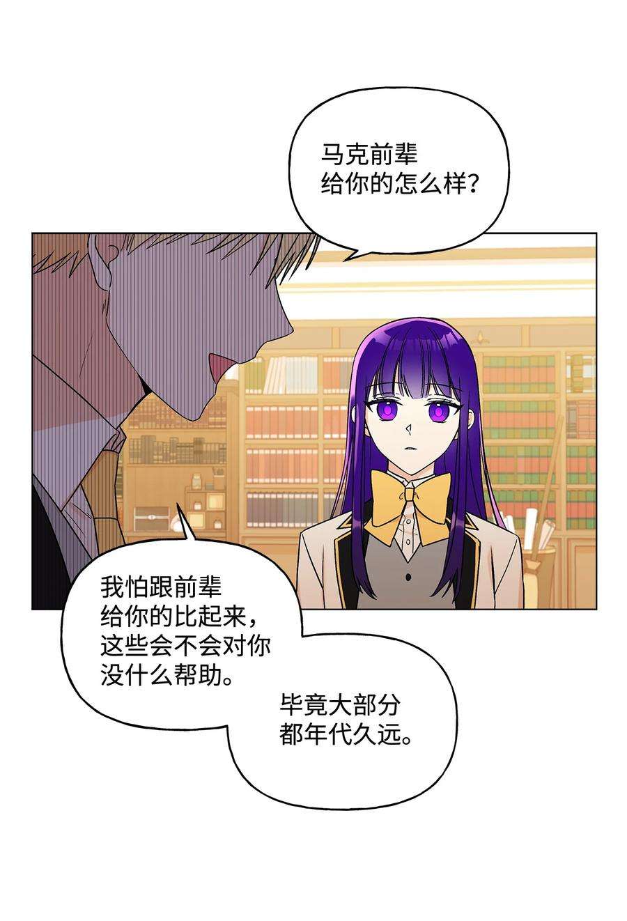 伊莲娜·埃沃的观察日志17 制造机会