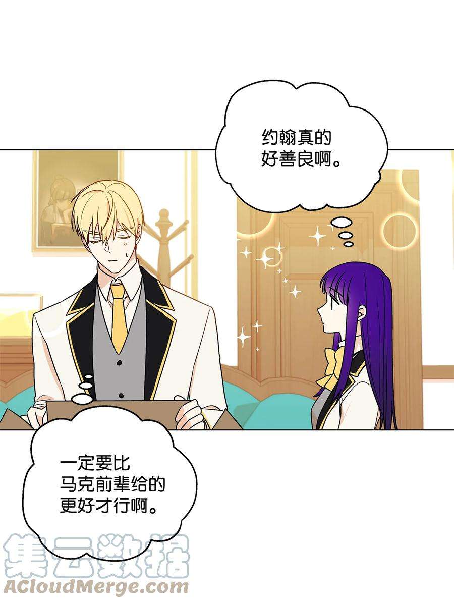 伊莲娜·埃沃的观察日志17 制造机会