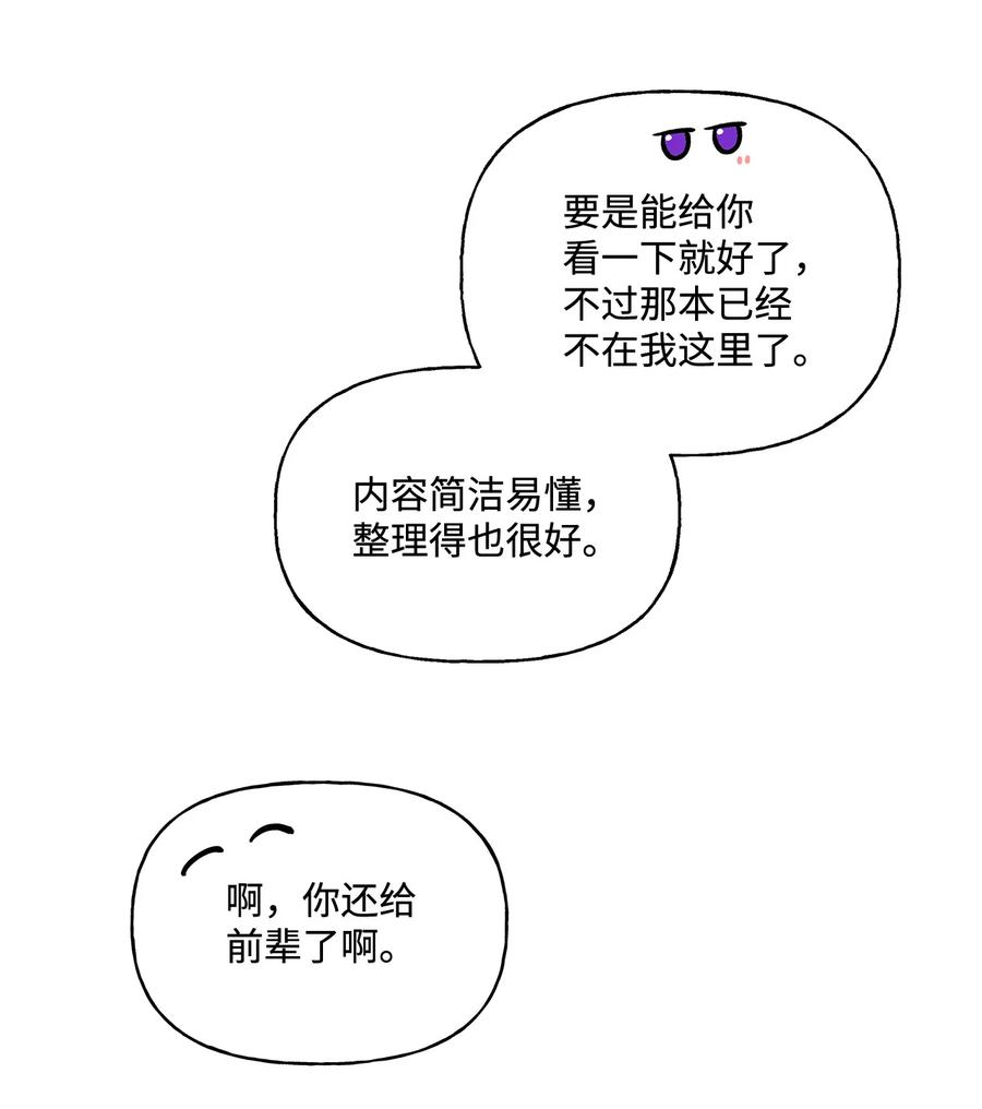 伊莲娜·埃沃的观察日志17 制造机会