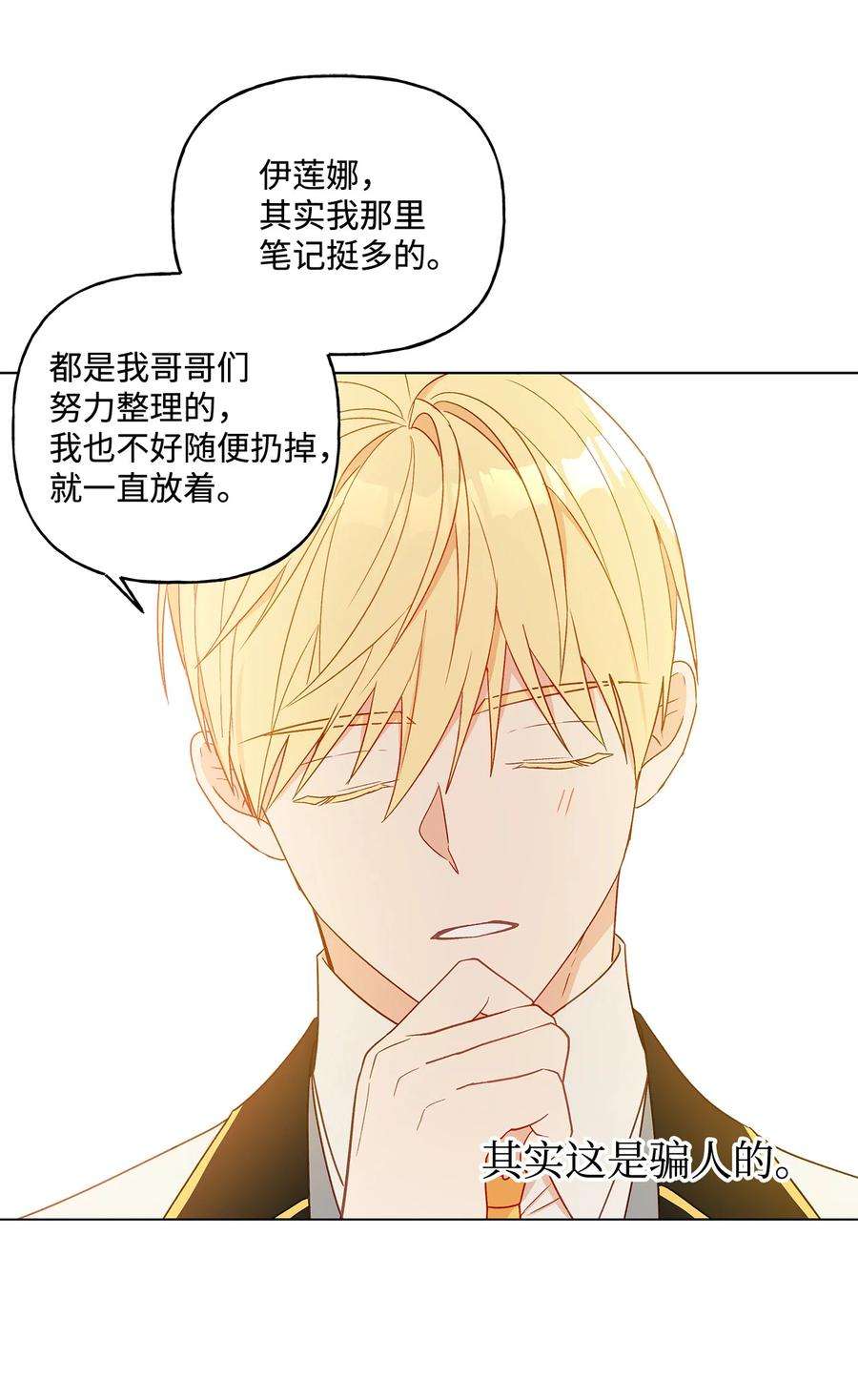 伊莲娜·埃沃的观察日志17 制造机会
