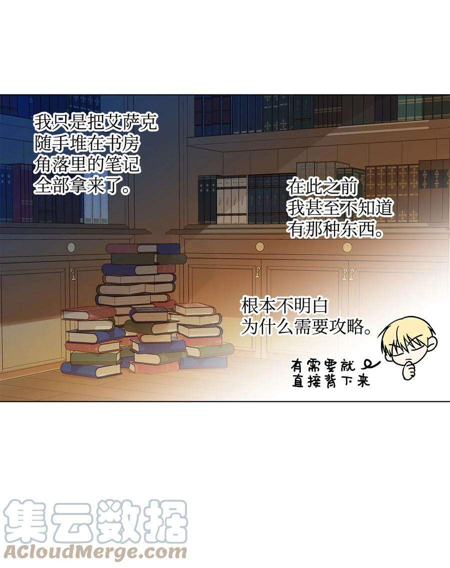 伊莲娜·埃沃的观察日志17 制造机会