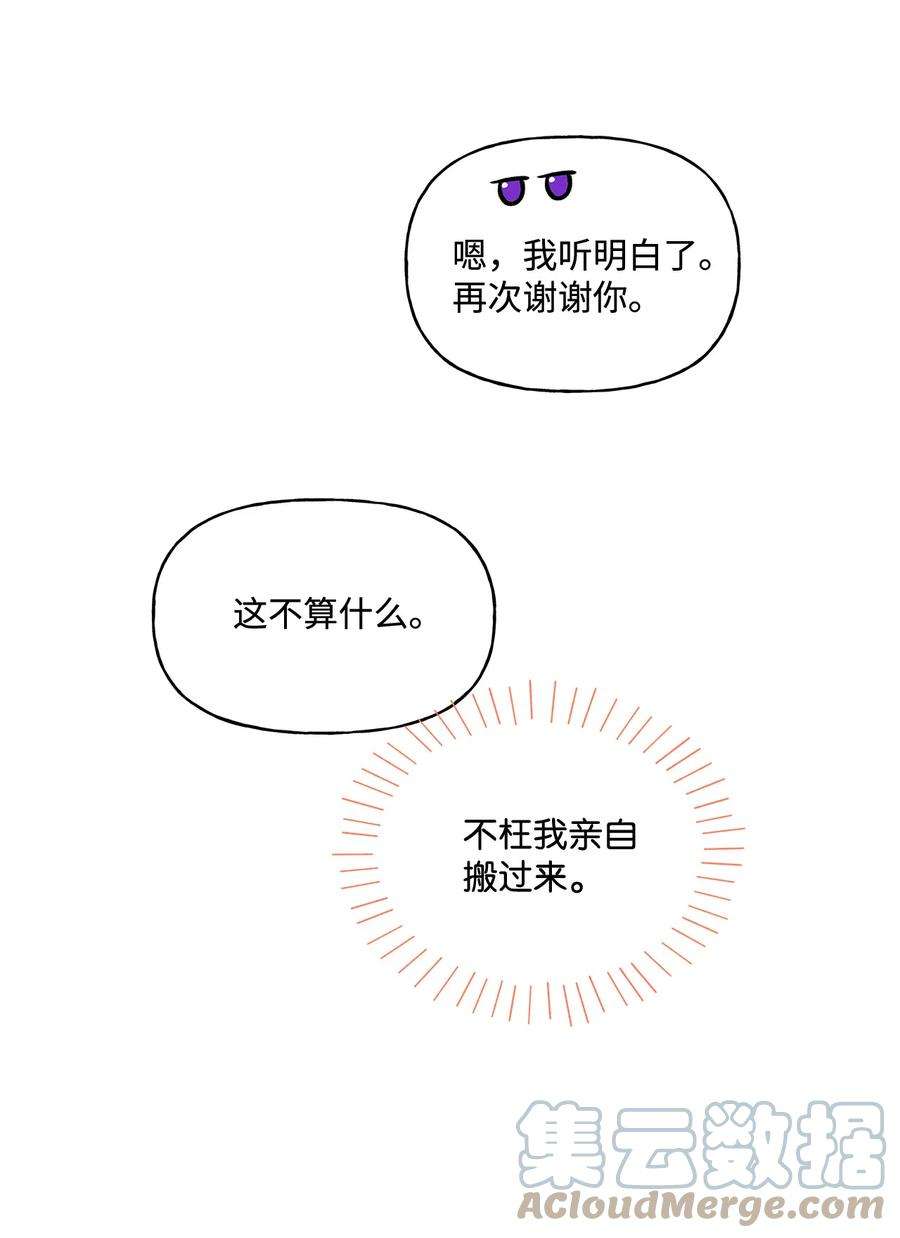 伊莲娜·埃沃的观察日志17 制造机会