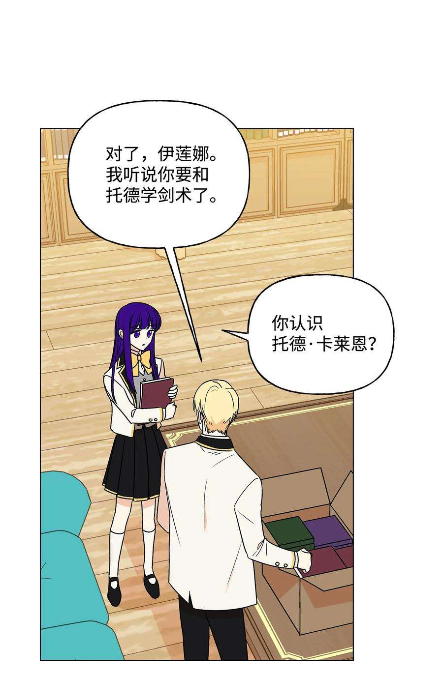 伊莲娜·埃沃的观察日志17 制造机会