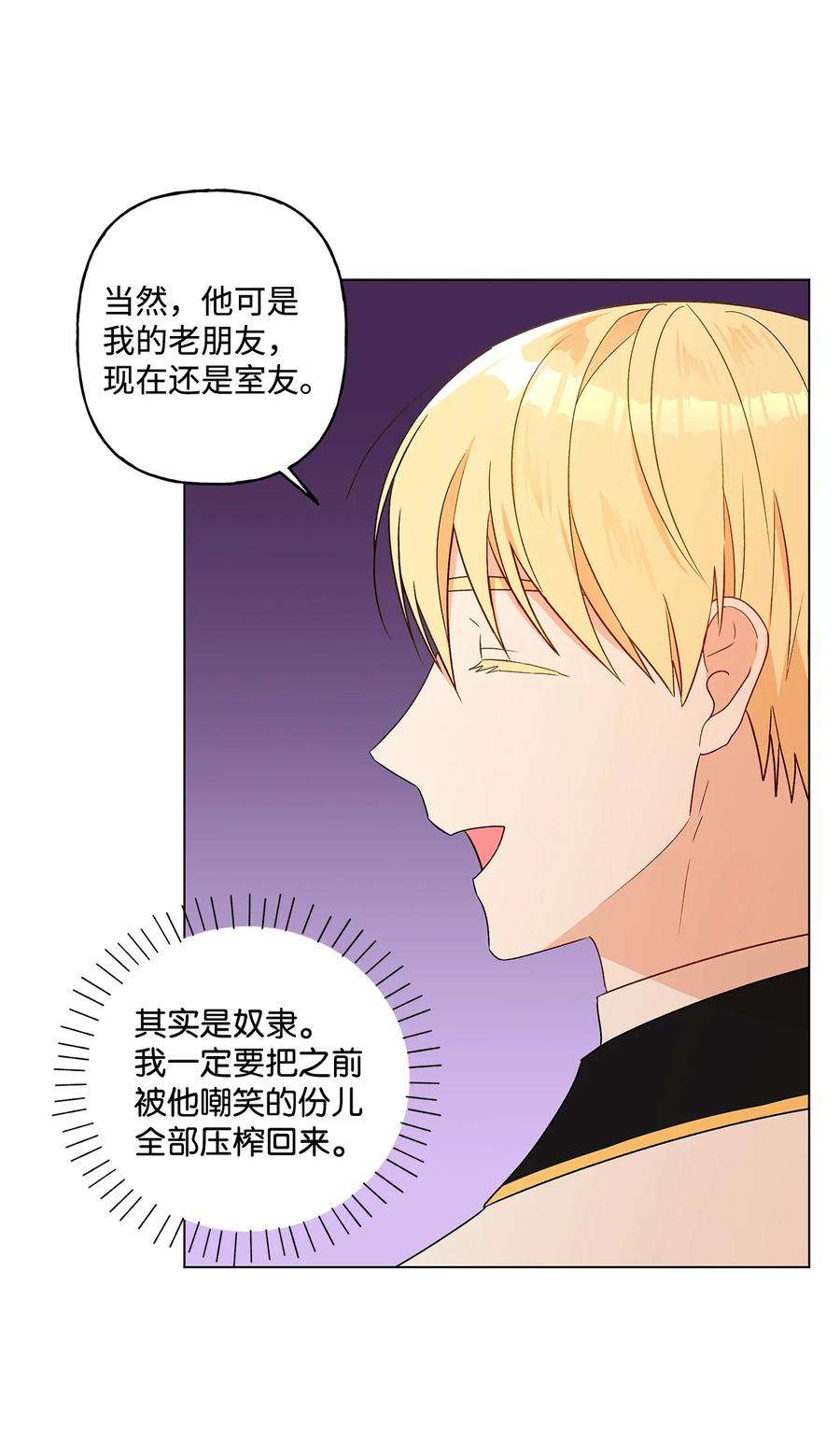 伊莲娜·埃沃的观察日志17 制造机会