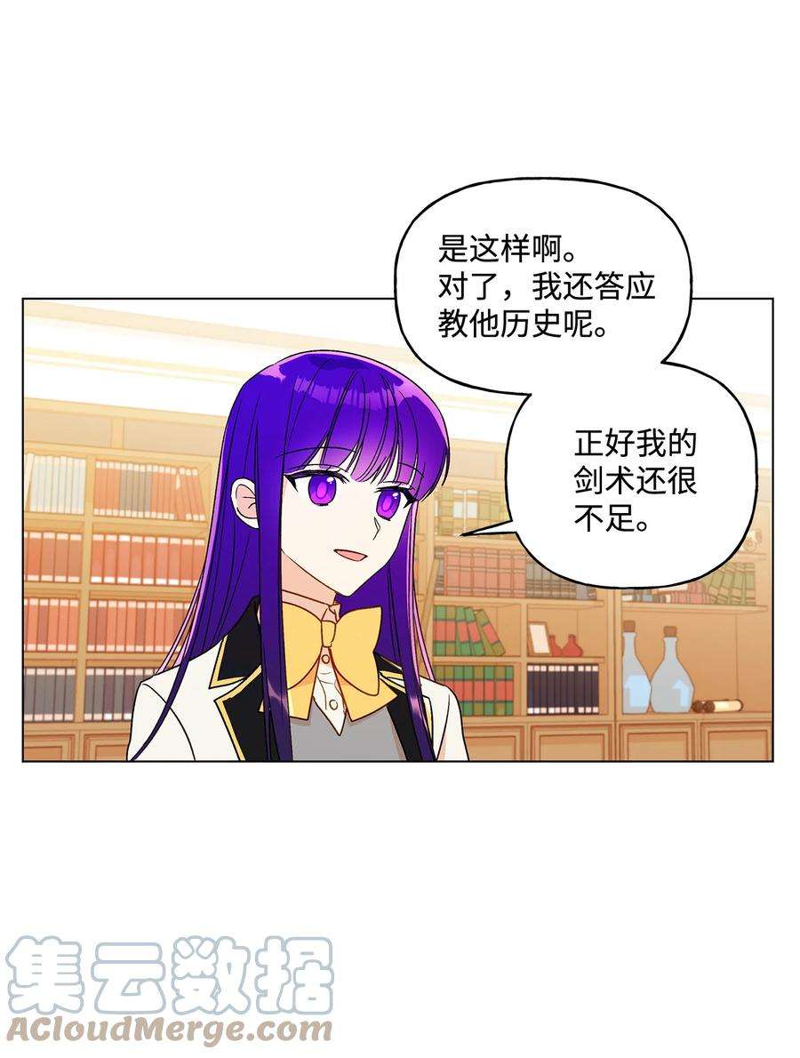伊莲娜·埃沃的观察日志17 制造机会