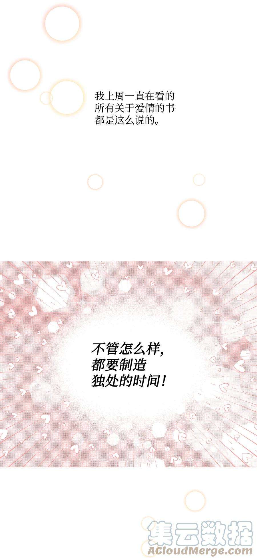 伊莲娜·埃沃的观察日志17 制造机会