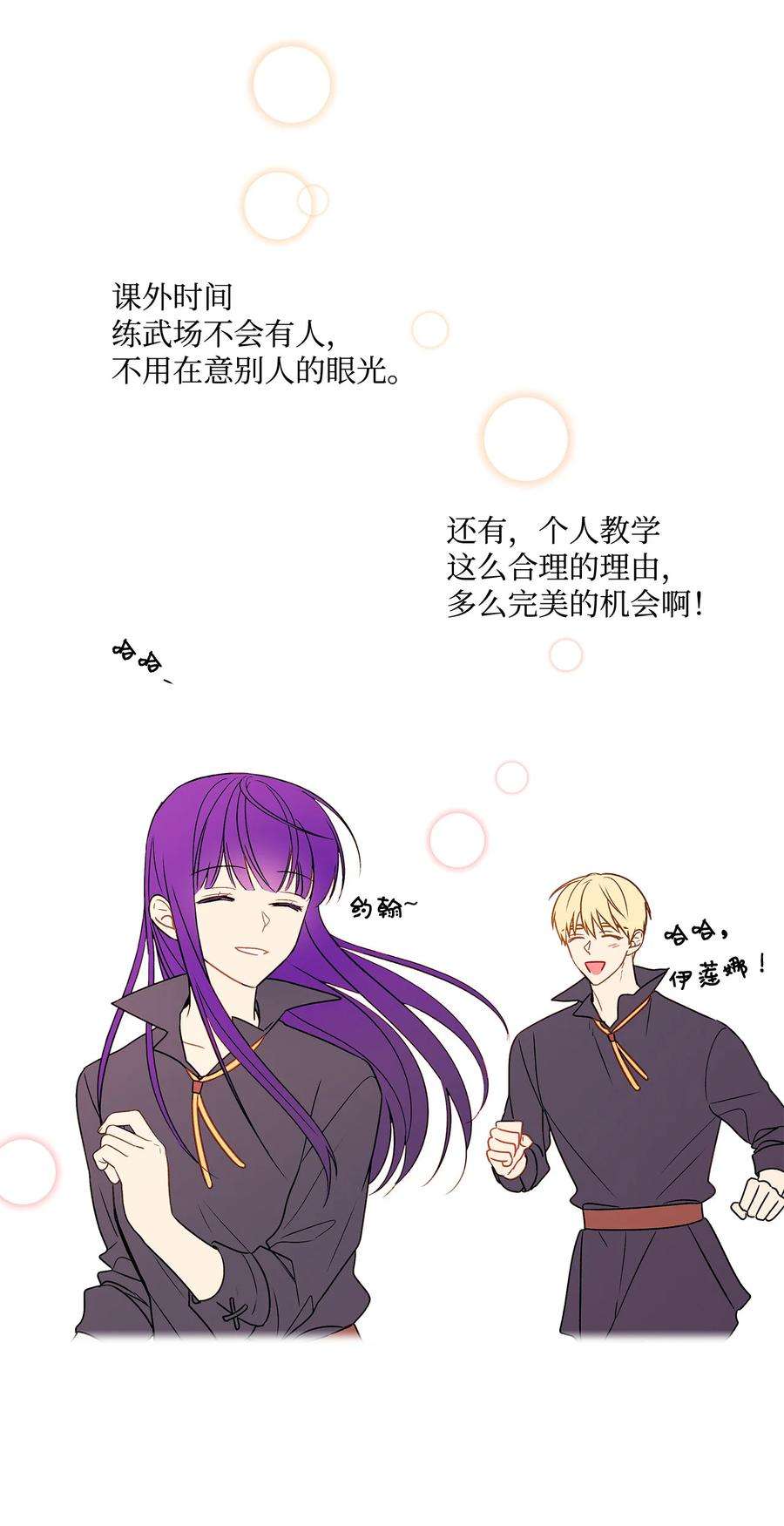 伊莲娜·埃沃的观察日志17 制造机会