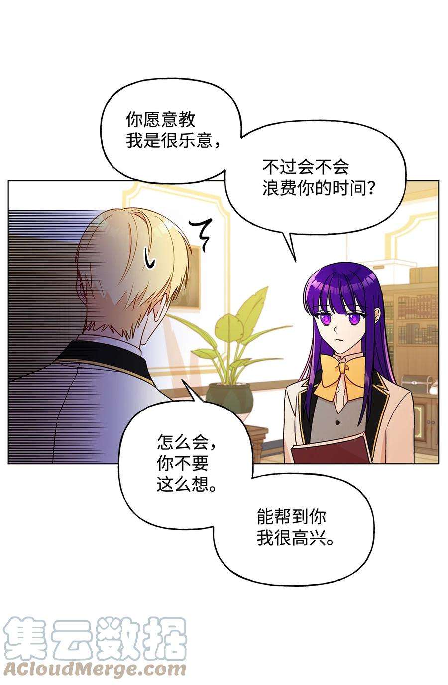 伊莲娜·埃沃的观察日志17 制造机会