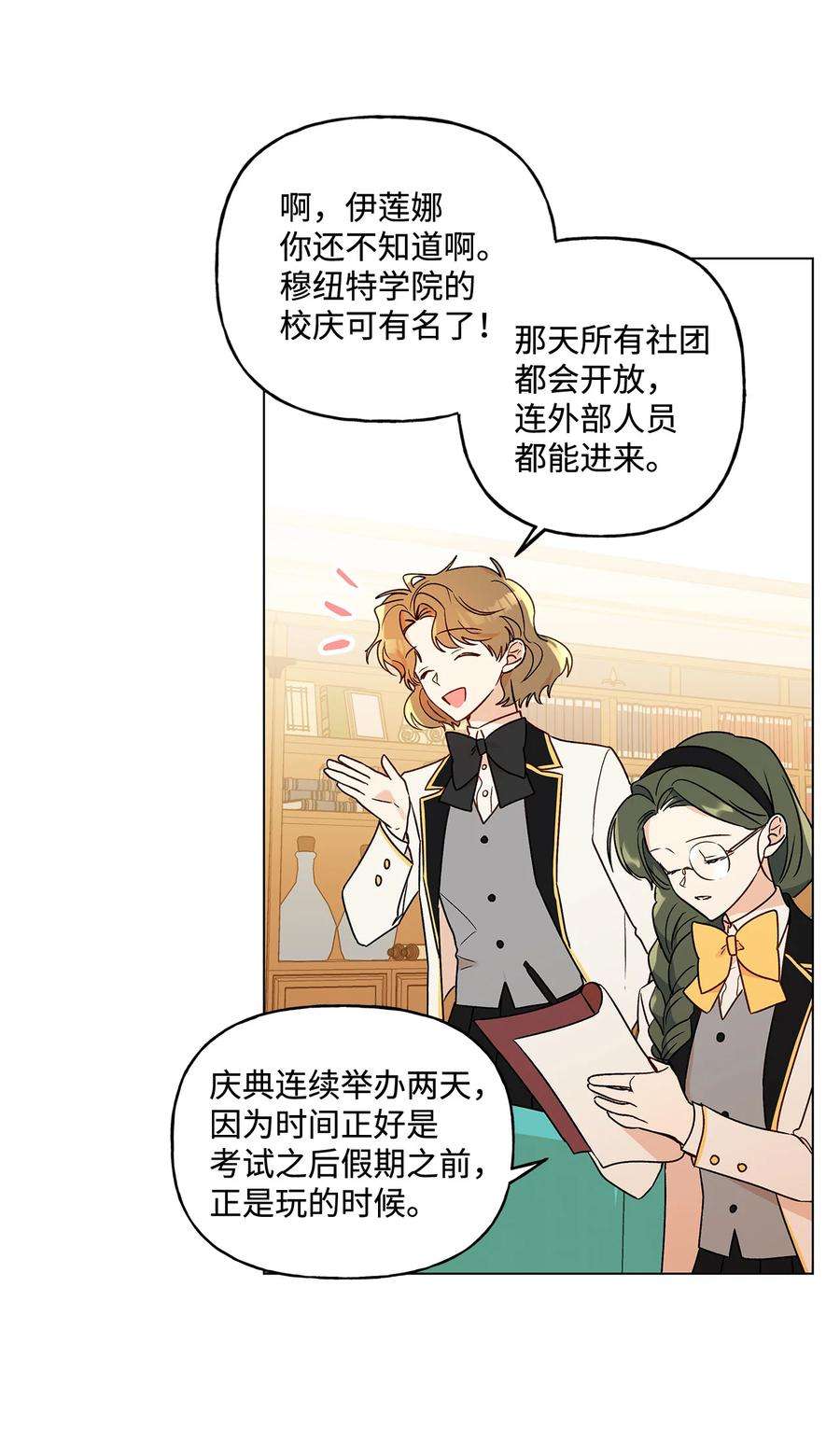 伊莲娜·埃沃的观察日志18 私人教学