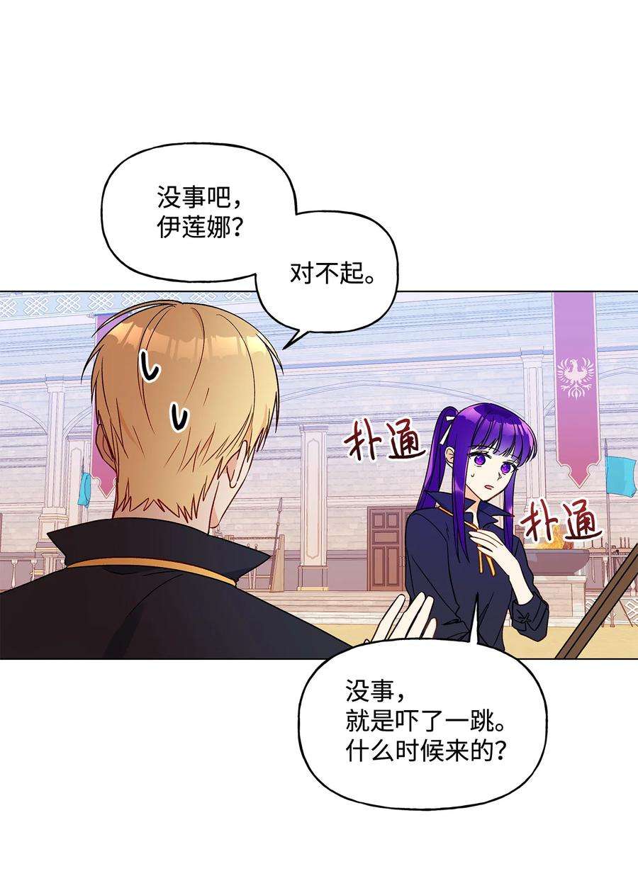伊莲娜·埃沃的观察日志18 私人教学