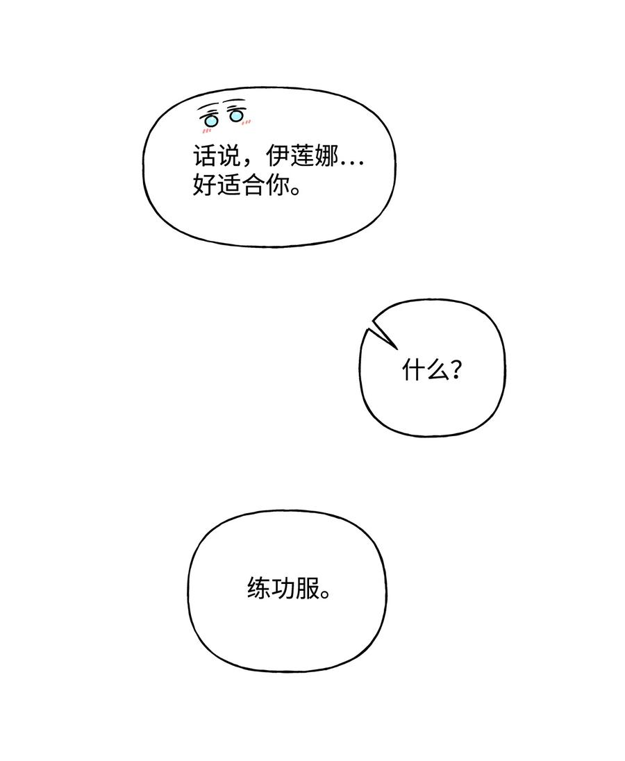 伊莲娜·埃沃的观察日志18 私人教学