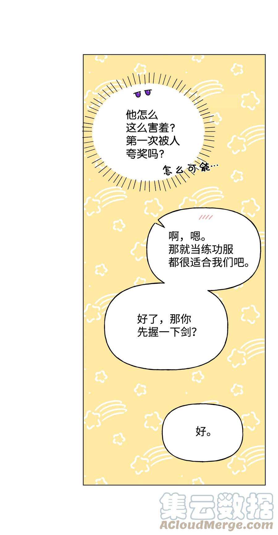 伊莲娜·埃沃的观察日志18 私人教学