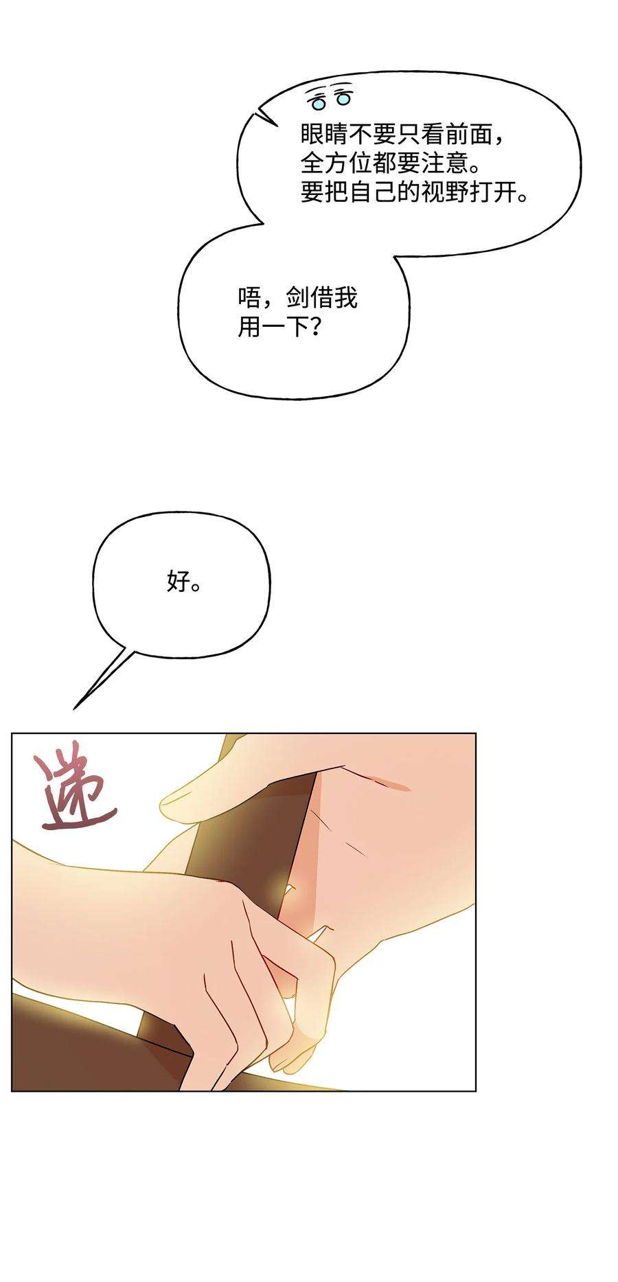 伊莲娜·埃沃的观察日志18 私人教学