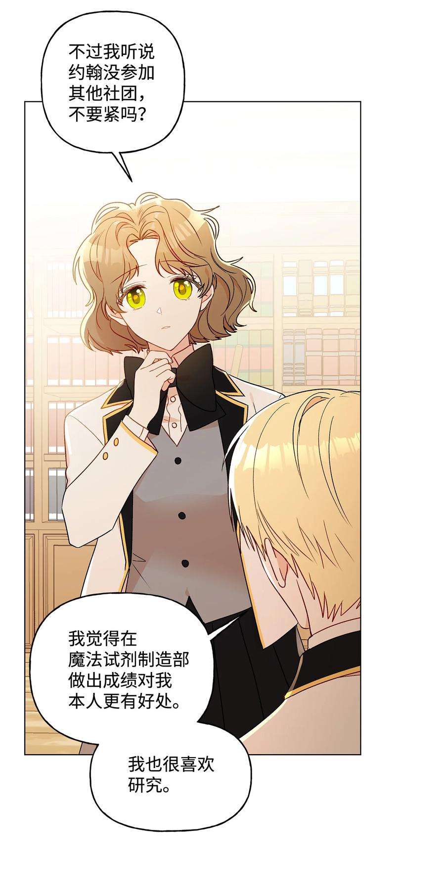 伊莲娜·埃沃的观察日志18 私人教学