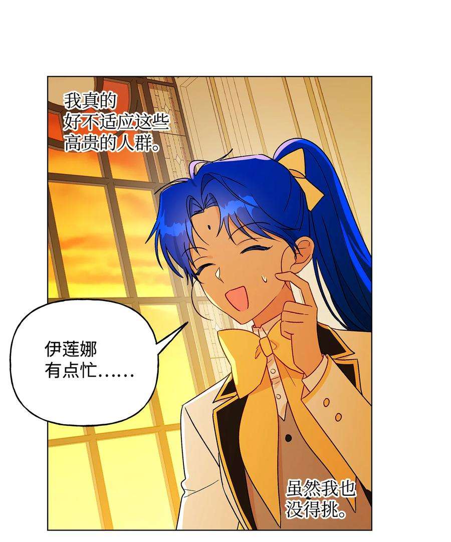 伊莲娜·埃沃的观察日志19 不祥的预感